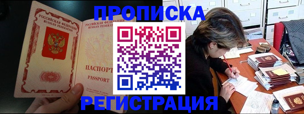 прописка регистрация в Кудрово