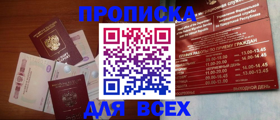 прописка от собственника в Кудрово